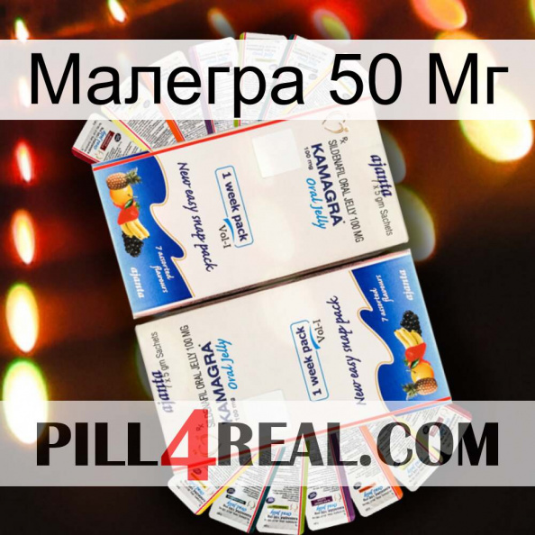 Малегра 50 Мг kamagra1.jpg